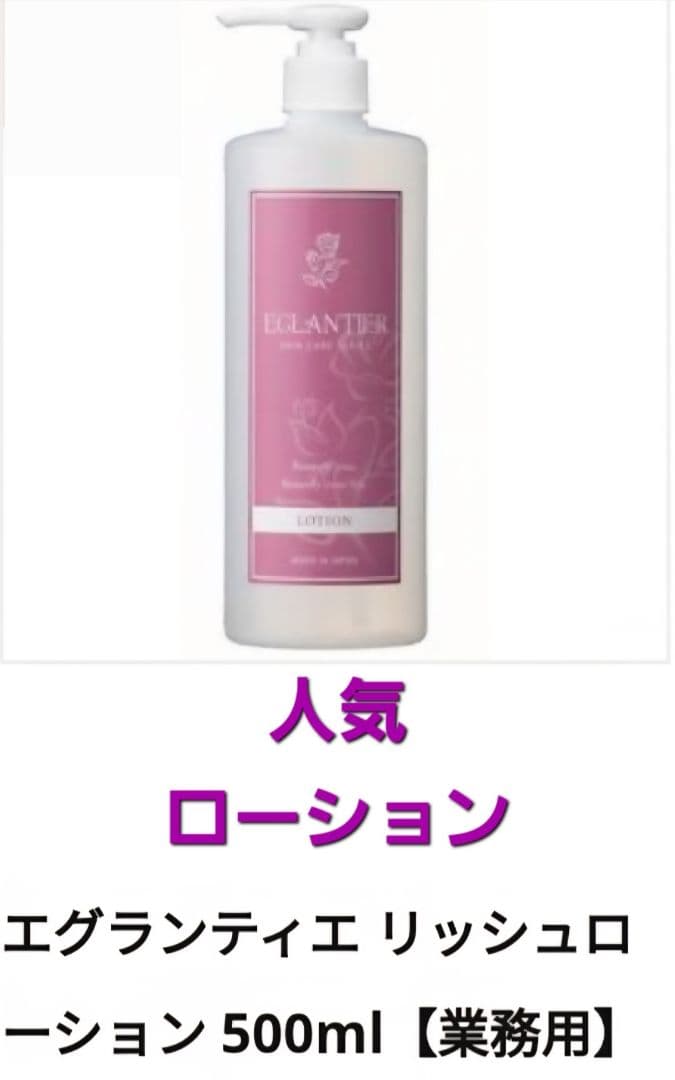 エグランティエリッシュクリーム120g&ローション500ml ❤️7日迄お値引