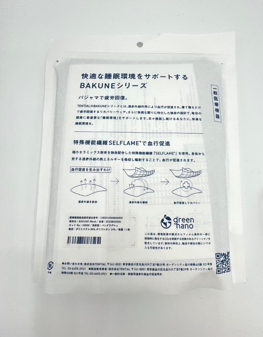 TENTIAL BAKUNE 長袖長ズボン Mサイズ ネイビー 新品未使用