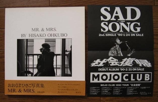 MR.&MRS. / Hisako Ohkubo : おおくぼ ひさこ