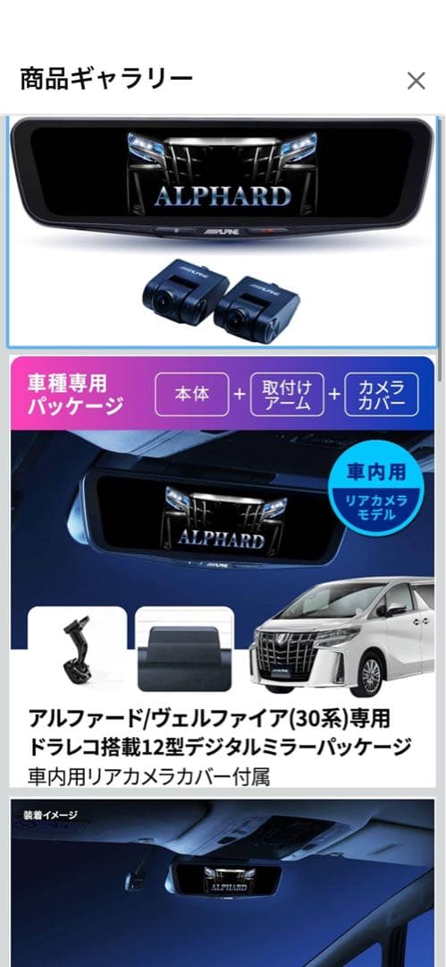 アルパイン　デジタルインナーミラー