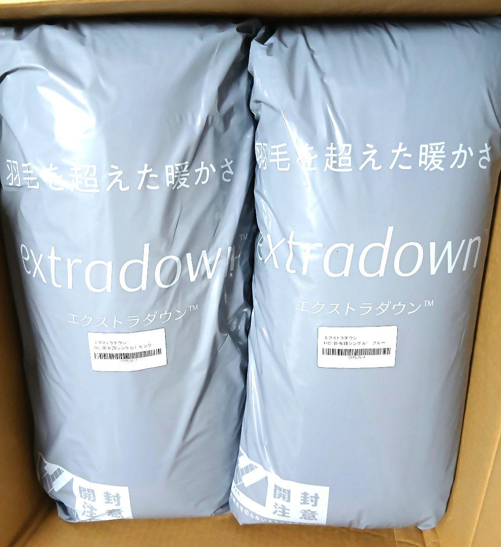 「暖かさと機能性・快適性」を追求したハイテク掛け布団エクストラダウン掛布団 2個