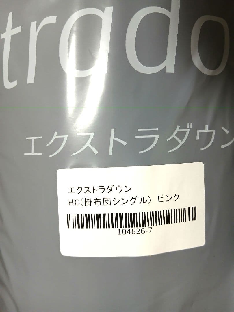 「暖かさと機能性・快適性」を追求したハイテク掛け布団エクストラダウン掛布団 2個