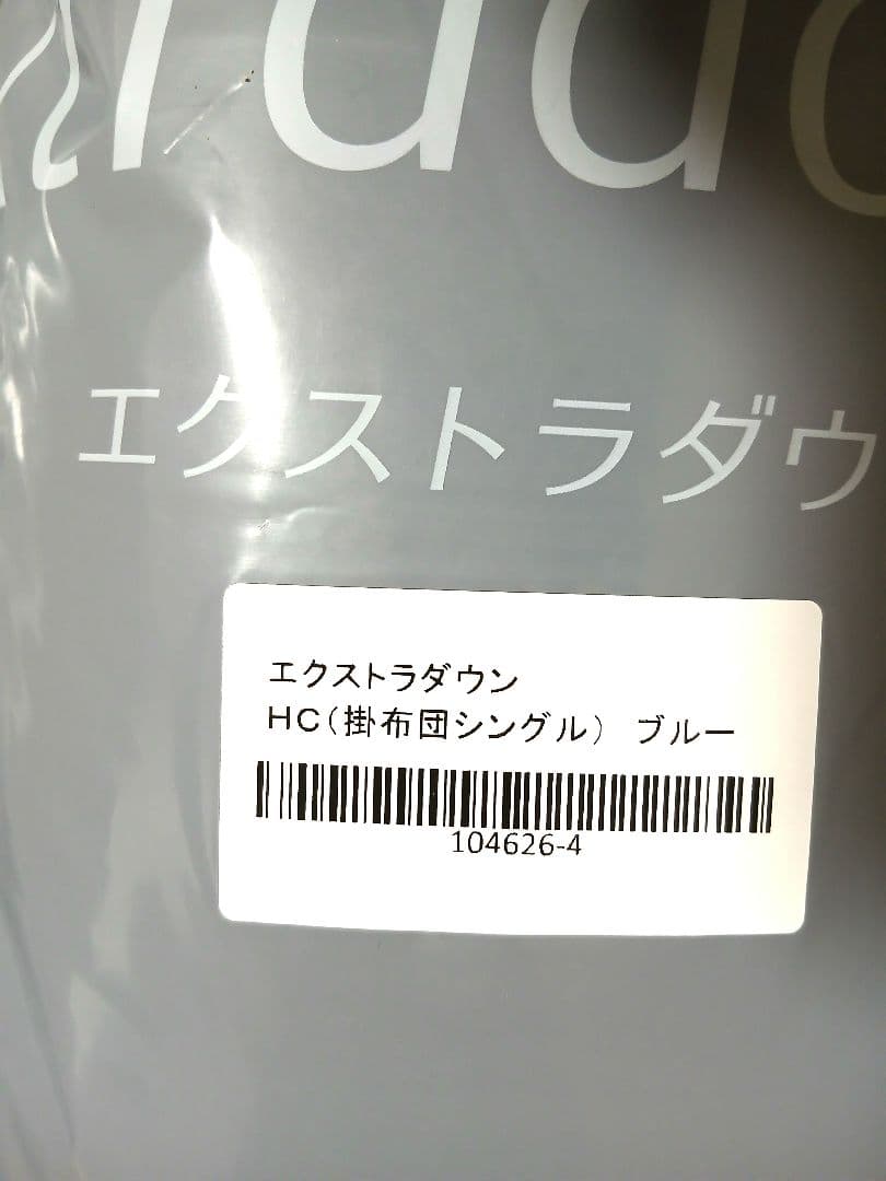 「暖かさと機能性・快適性」を追求したハイテク掛け布団エクストラダウン掛布団 2個