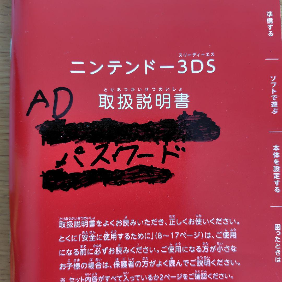ニンテンドー3DS メタリックレッド