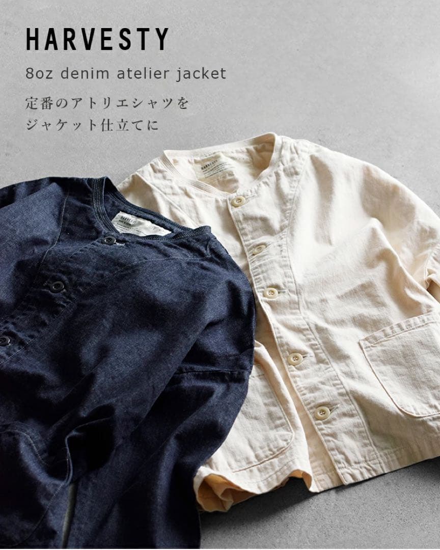 HARVESTY（ハーベスティ）| デニムアトリエジャケット