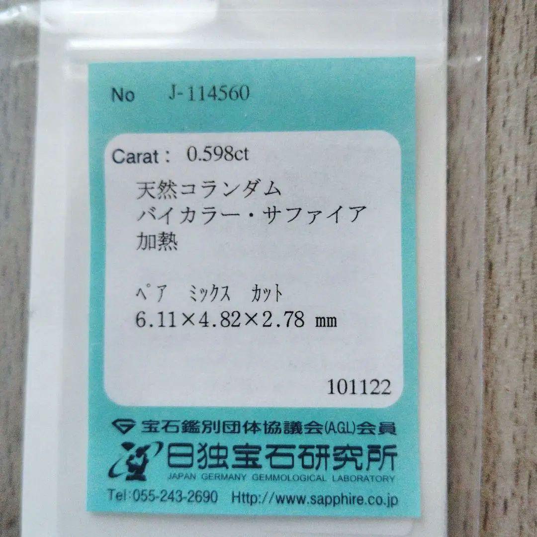天然サファイアペンダントトップ 新品未使用