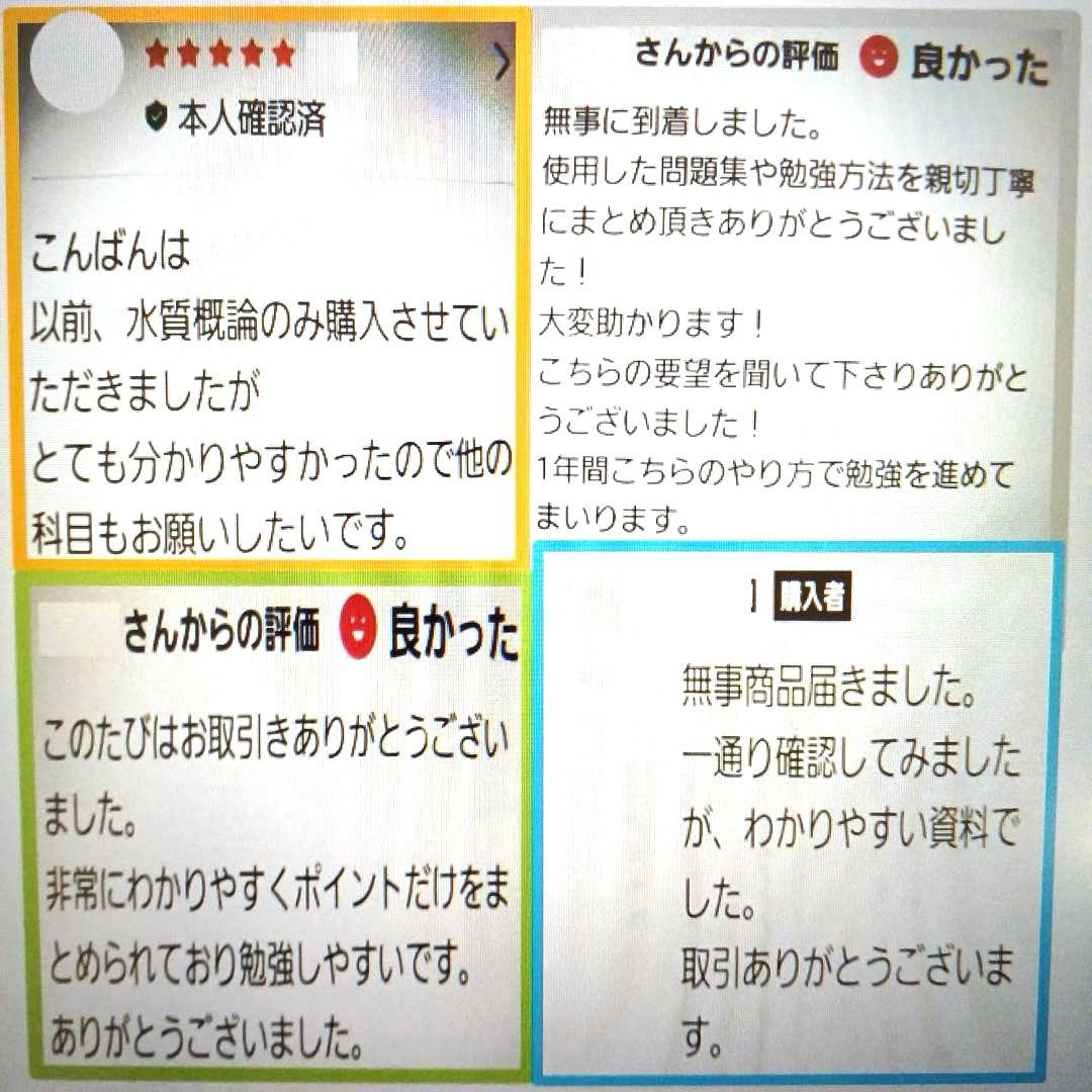 【これだけ合格ノート　水質１種】　公害防止管理者...