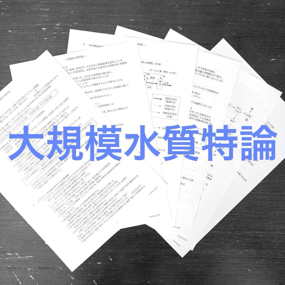 【これだけ合格ノート　水質１種】　公害防止管理者...