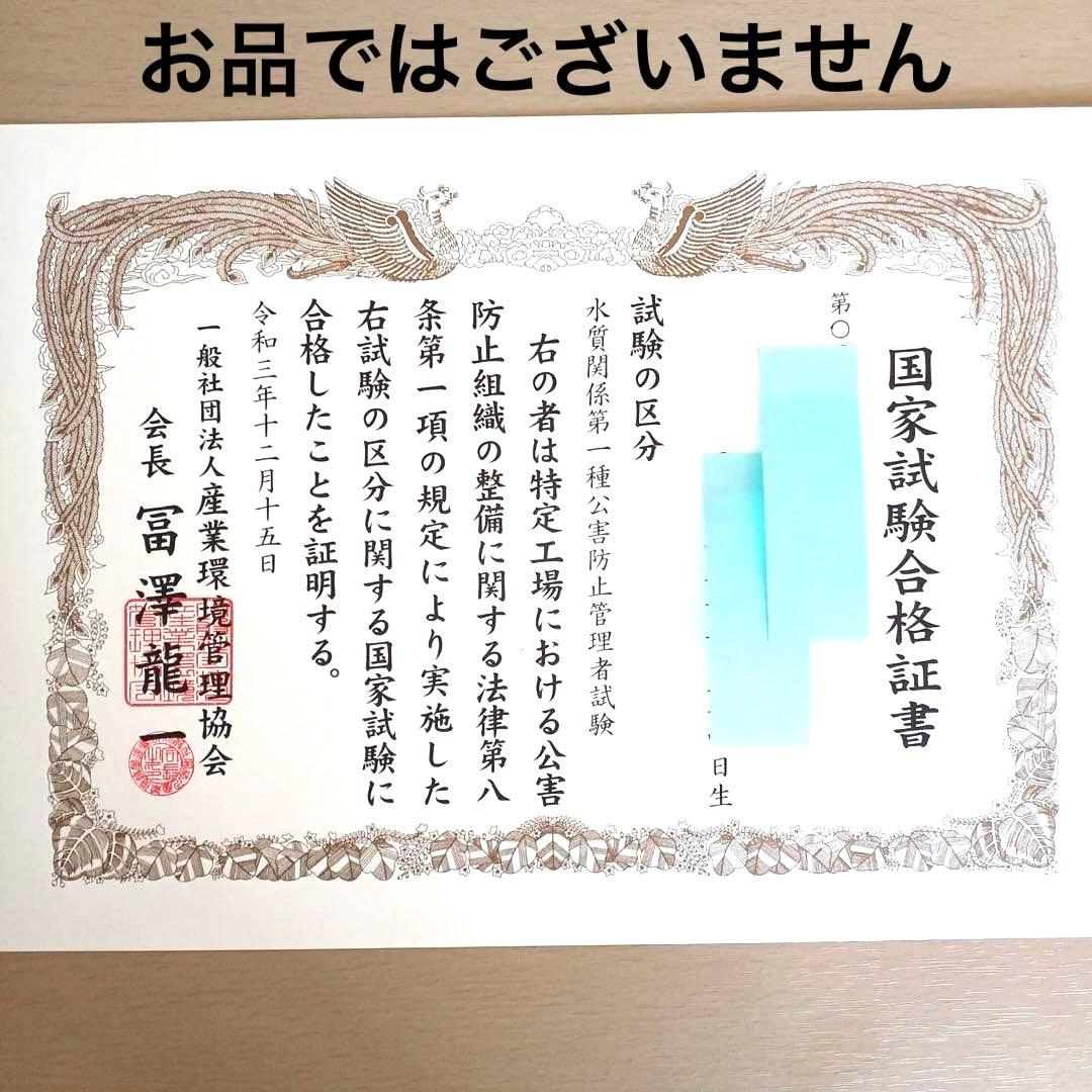 【これだけ合格ノート　水質１種】　公害防止管理者...