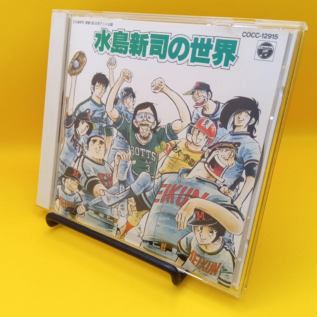 ◆ 水島新司の世界 COCC-12915
