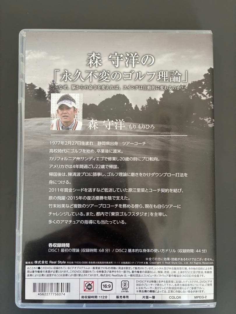 森守洋の「永久不変のゴルフ理論」 DVDセット