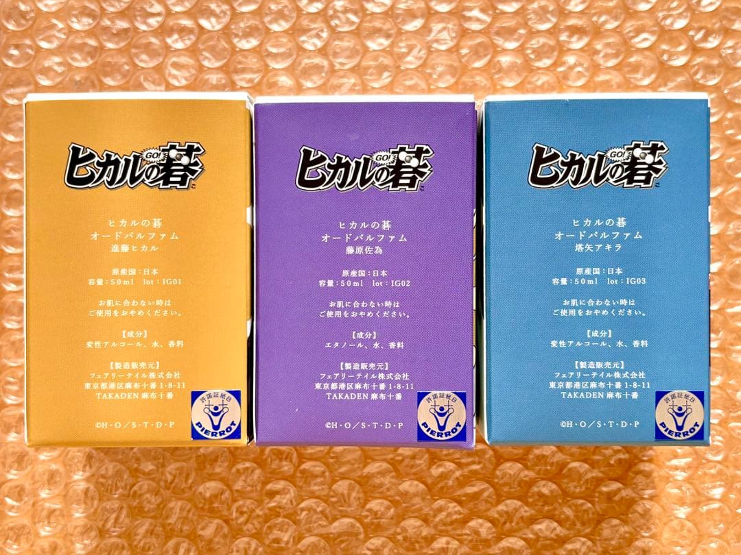 ヒカルの碁 ヒカ碁 オードパルファム ① ヒカル 佐為 アキラ ３種セット