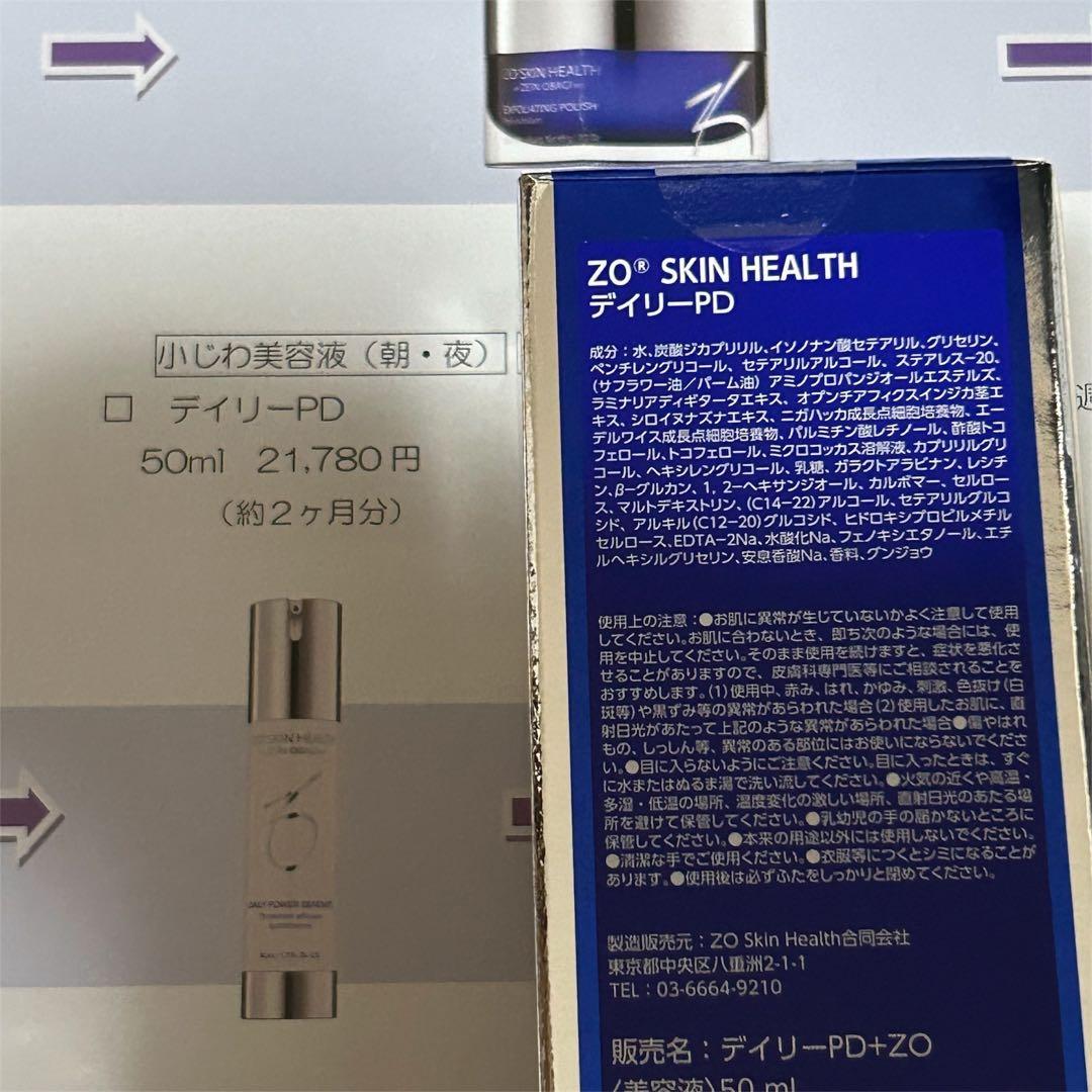 ✨新品未使用✨ZO SKIN HEALTH スキンケア４品セット✨新品の半額以下