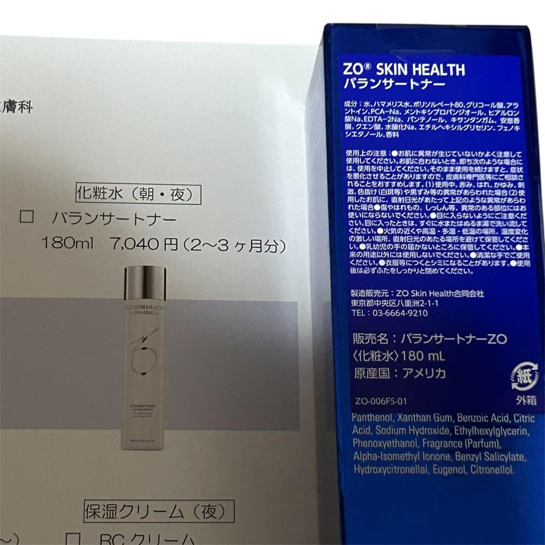 ✨新品未使用✨ZO SKIN HEALTH スキンケア４品セット✨新品の半額以下