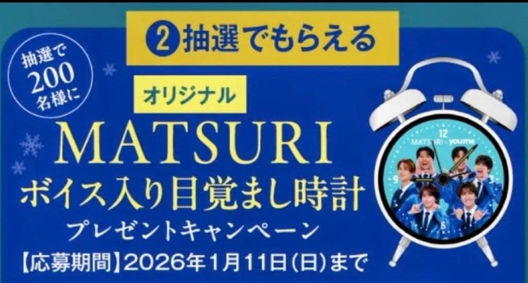 【新品】MATSURI オリジナル目覚まし時計