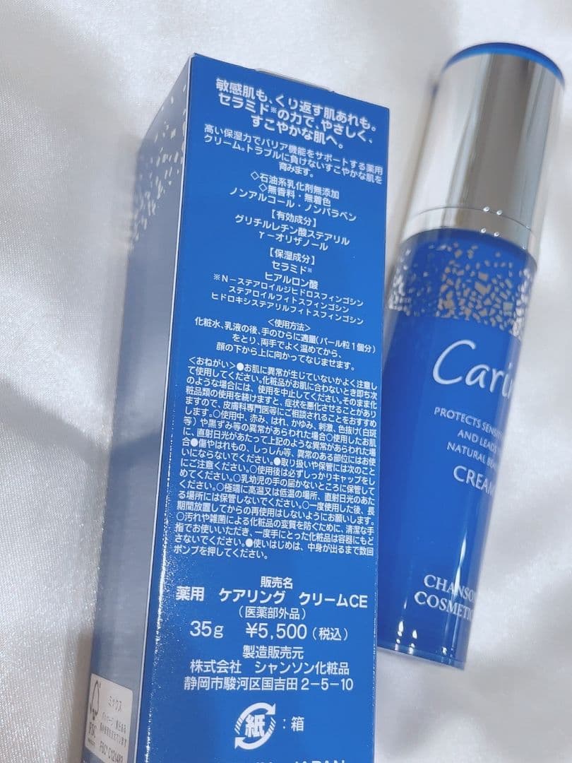 【ケアリング3点セット】 ケアリング ローション、ミルク、クリーム