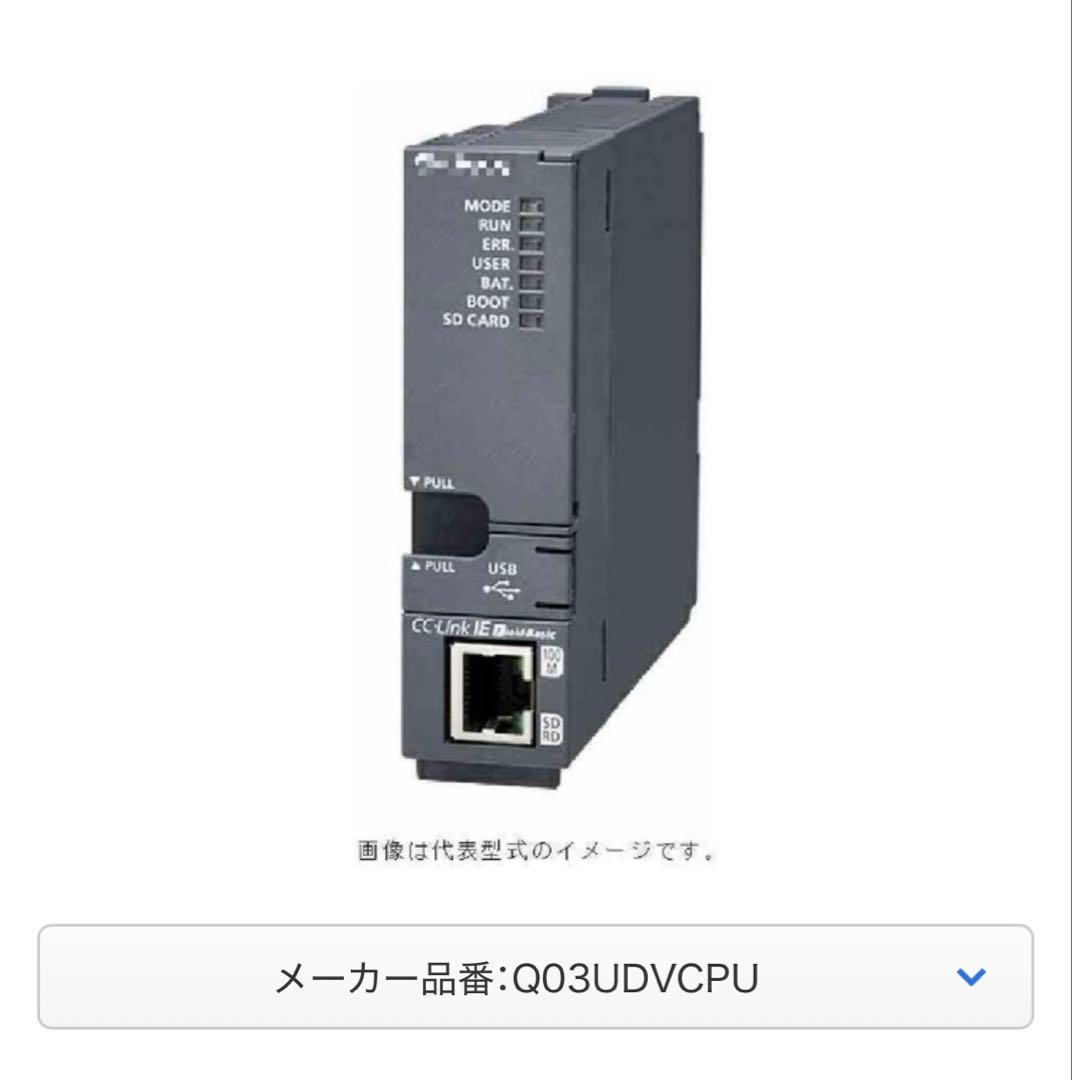三菱電機 シーケンサー　Q03UDVCPU