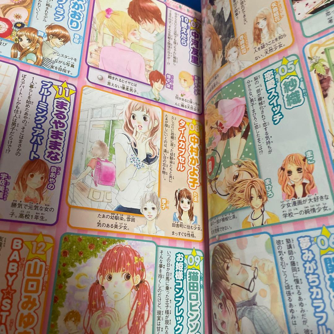 別冊マーガレット2011年6月号 コミックスきせかえカバー 高野苺