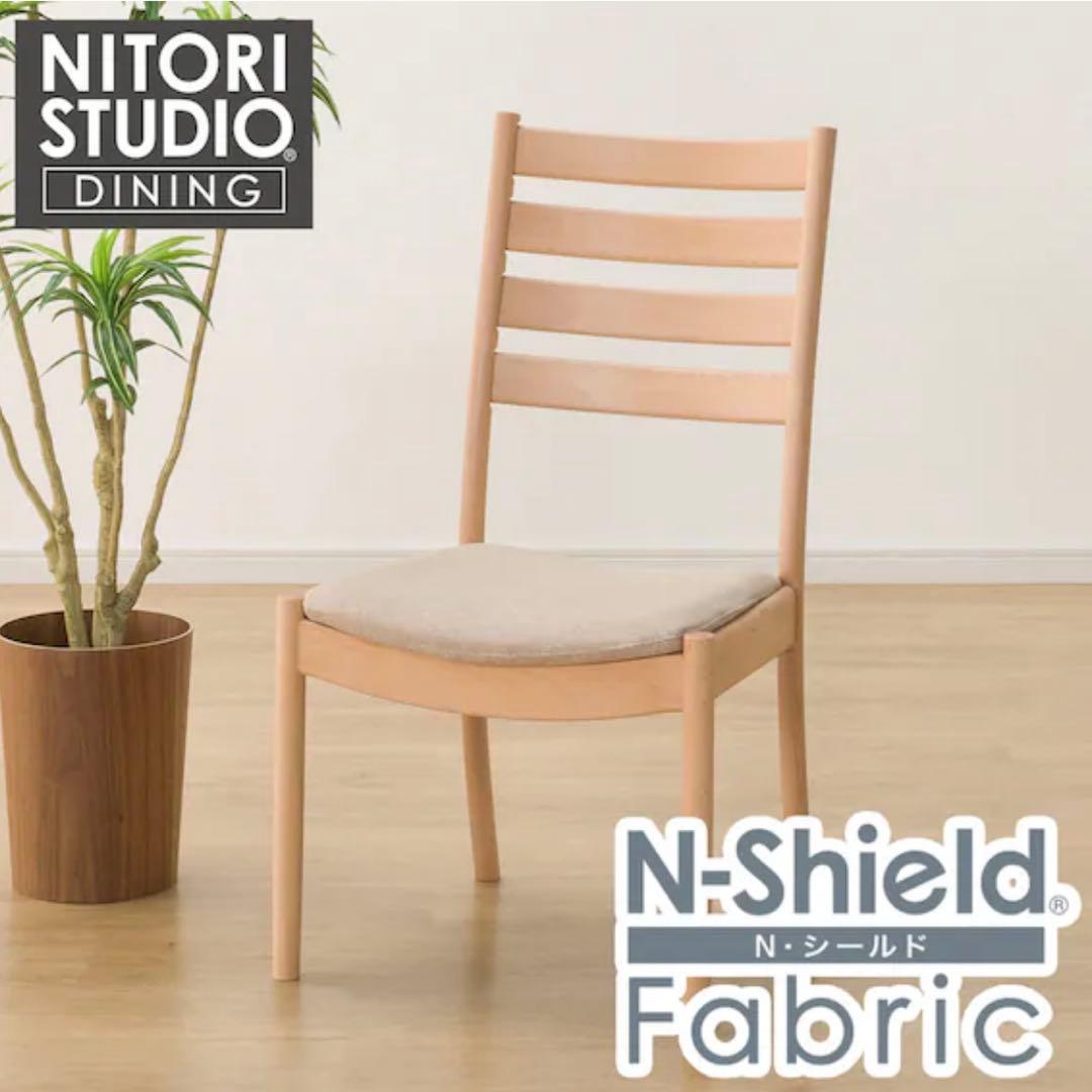 NITORI ニトリ Nコレクション ダイニングチェア