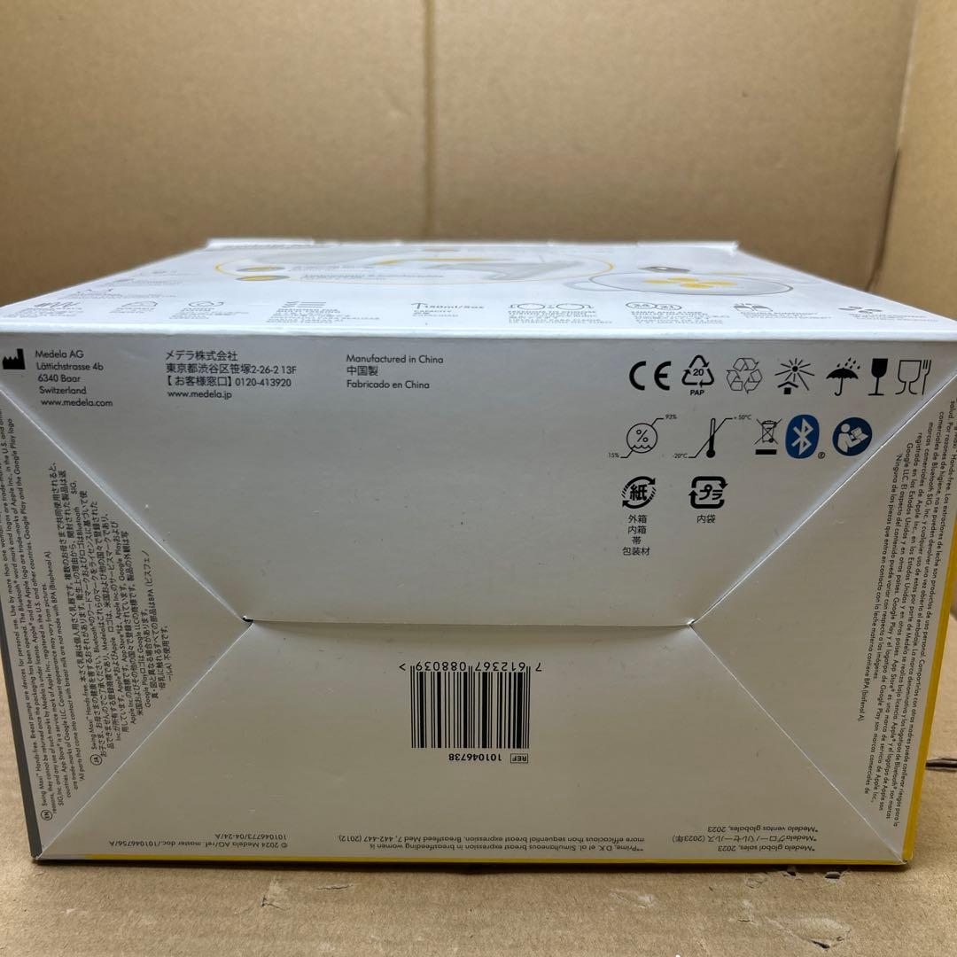 メデラ 電動さく乳器 スイング・マキシハンズフリー ダブルポンプ
