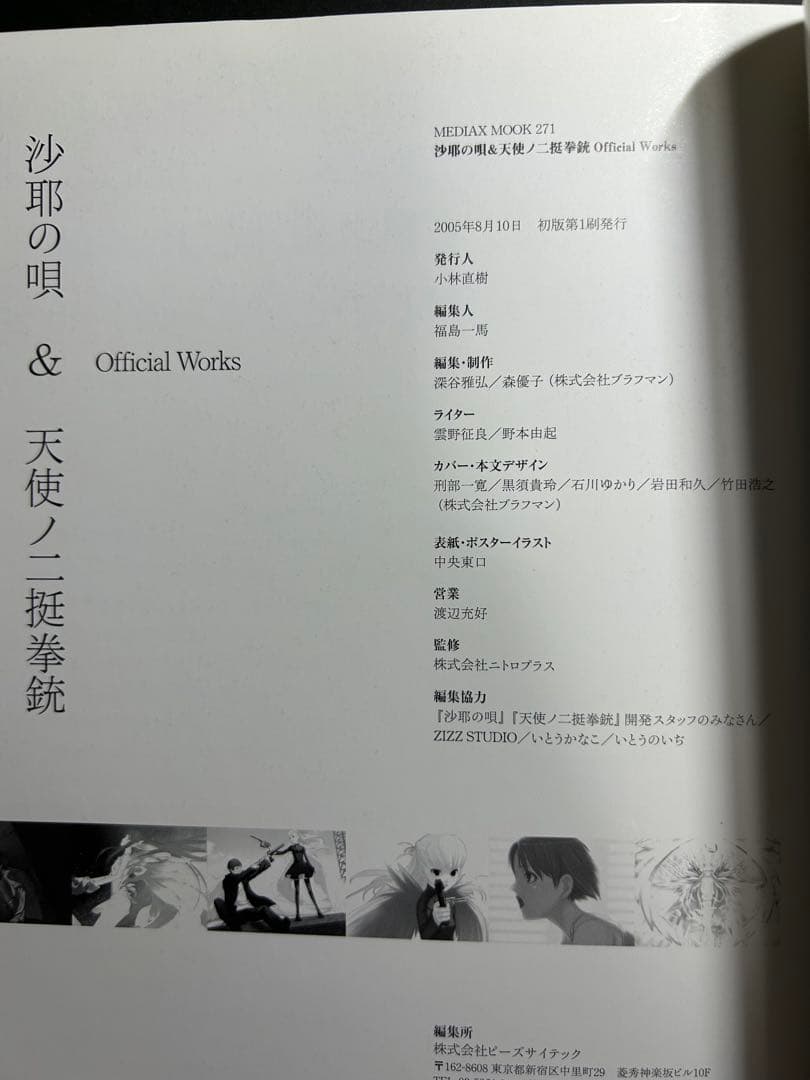 沙耶の唄&天使ノ二挺拳銃official works(初版)