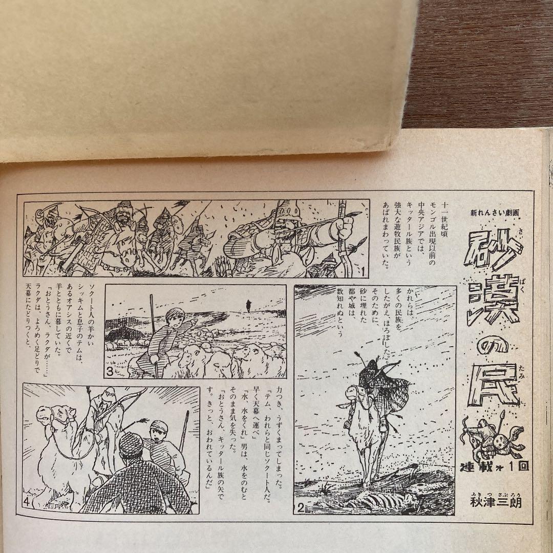 宮崎駿　1969著漫画　砂漠の民収録　こみっくぼっくす1982,11,12号