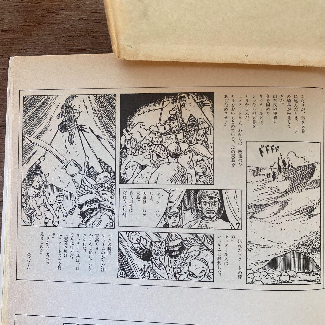 宮崎駿　1969著漫画　砂漠の民収録　こみっくぼっくす1982,11,12号