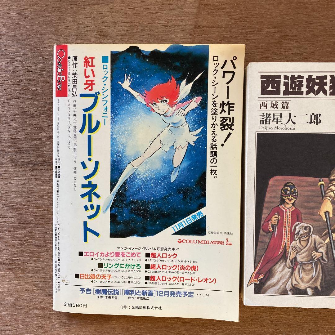 宮崎駿　1969著漫画　砂漠の民収録　こみっくぼっくす1982,11,12号