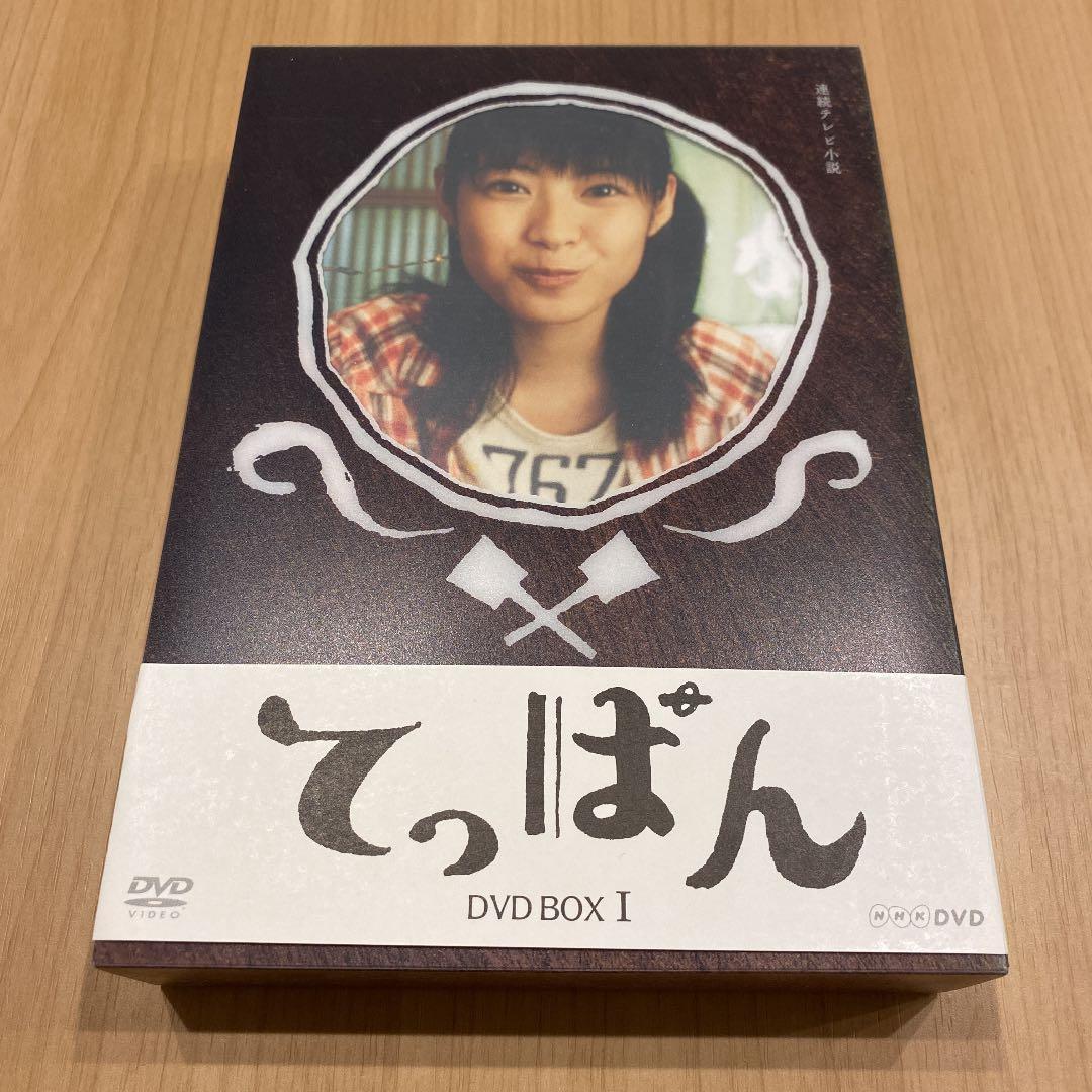連続テレビ小説 てっぱん 完全版 DVD-BOX1〈4枚組〉
