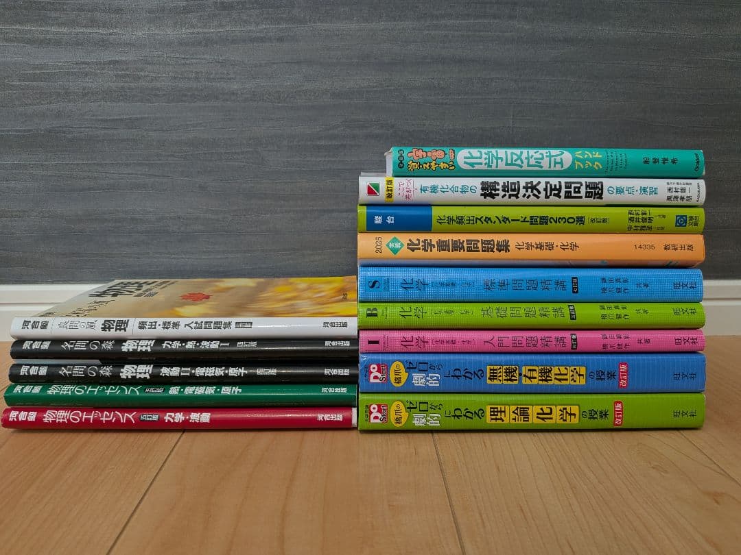 【13万円分】私立医学部赤本＋英数物化の参考書・問題集＋二次試験対策本セット