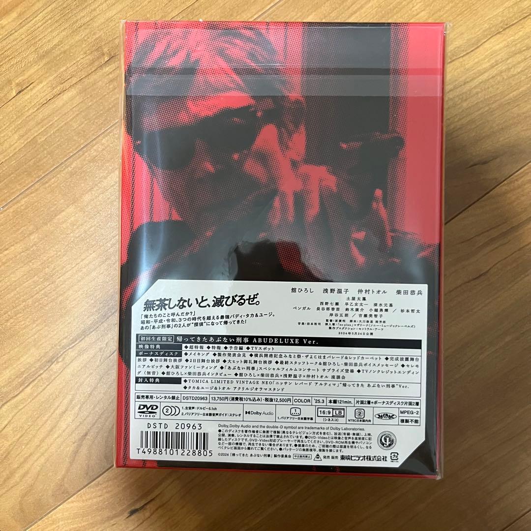 帰ってきた あぶない刑事 ABUDELUXE Ver.