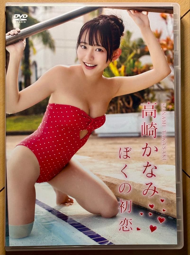 【希少品】 高崎かなみ DVD 『ぼくの初恋』