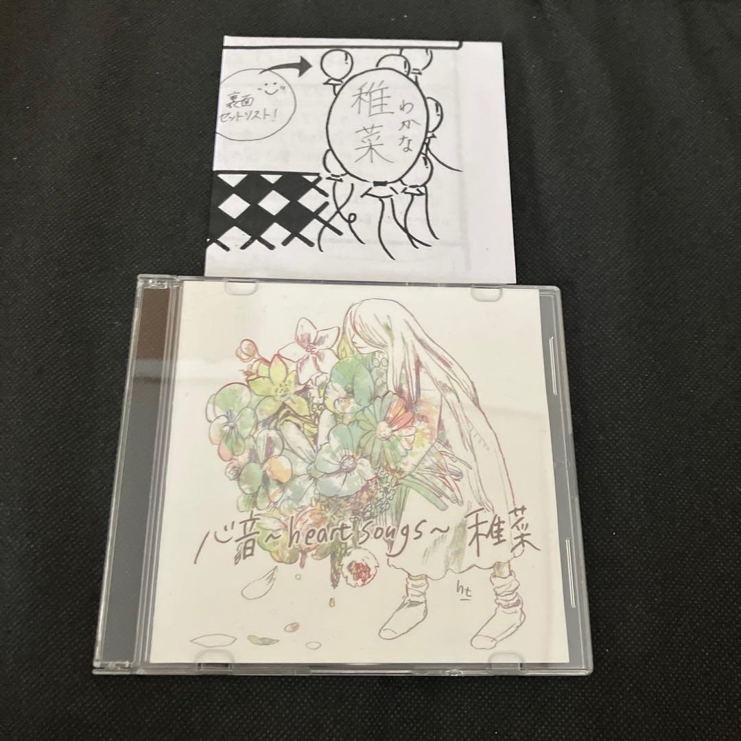 稚菜 心音 ～ heart songs ～ インディーズ CD wakana
