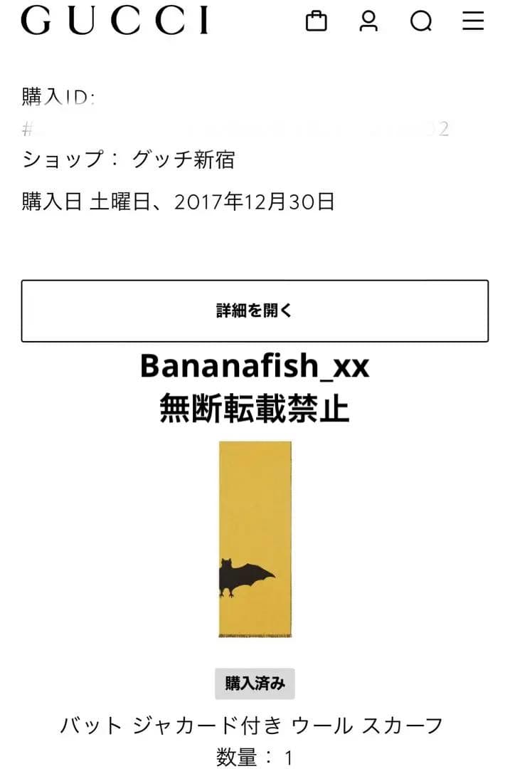 GUCCI バット ジャカード付き ウール スカーフ