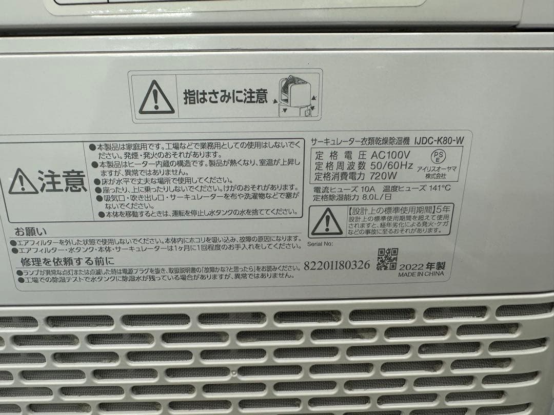 IRIS OHYAMA 衣類乾燥除湿機 アイリスオーヤマ 2022年製