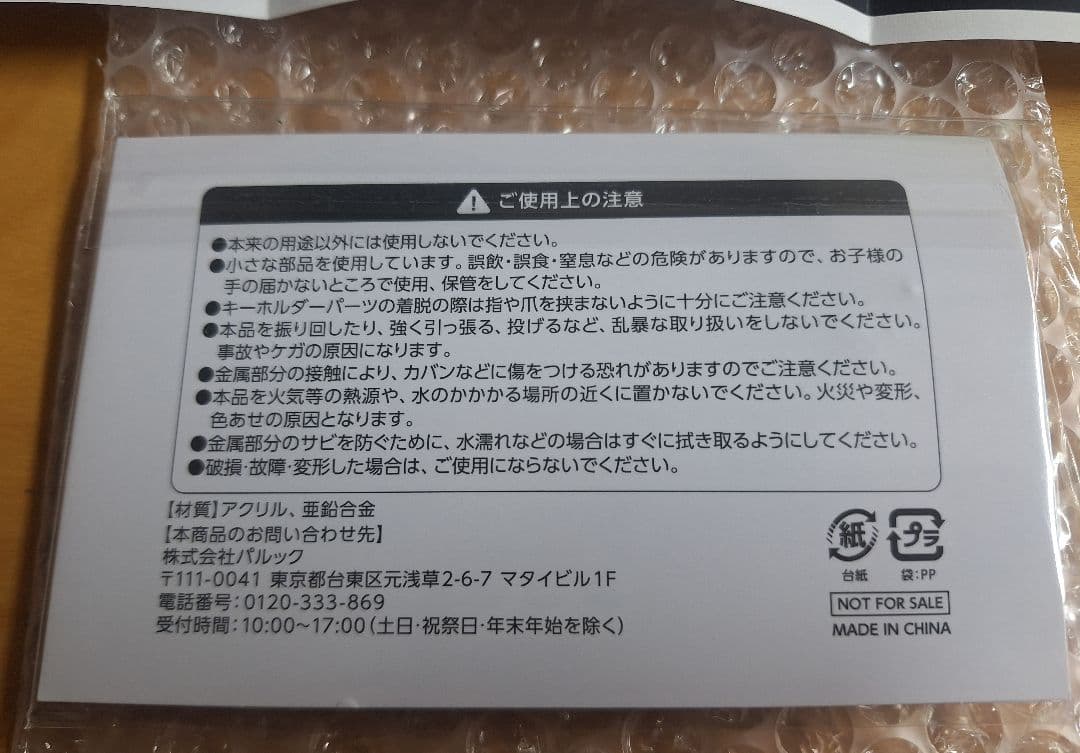 非売品レア‼️■JR東日本　SixTONES　ストーンズ　駅名標　キーホルダー■