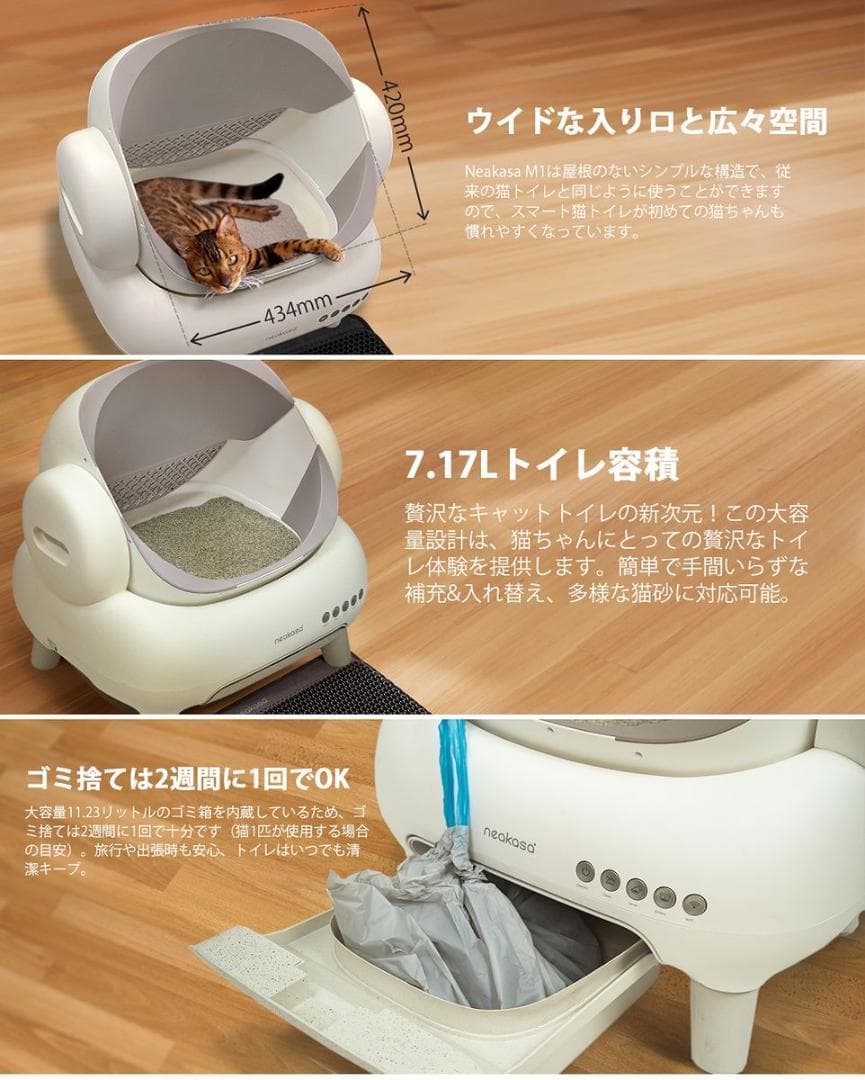 の*ん様 Neakasa M1 PLUS 全自動猫トイレ 開放式広々設計 完全密