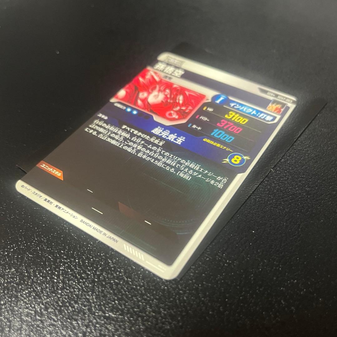 SDV7-003 パラレル孫悟空 GDR 元気玉ドラゴンボールスーパーダイバーズ