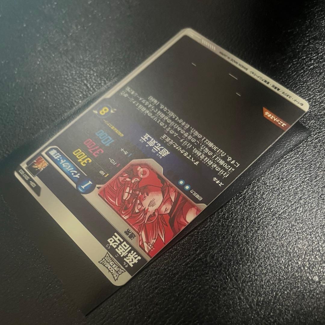 SDV7-003 パラレル孫悟空 GDR 元気玉ドラゴンボールスーパーダイバーズ