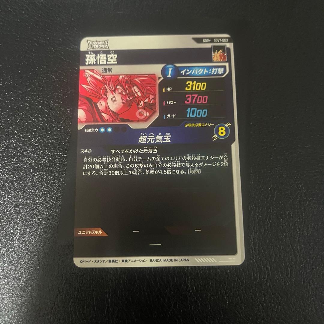 SDV7-003 パラレル孫悟空 GDR 元気玉ドラゴンボールスーパーダイバーズ