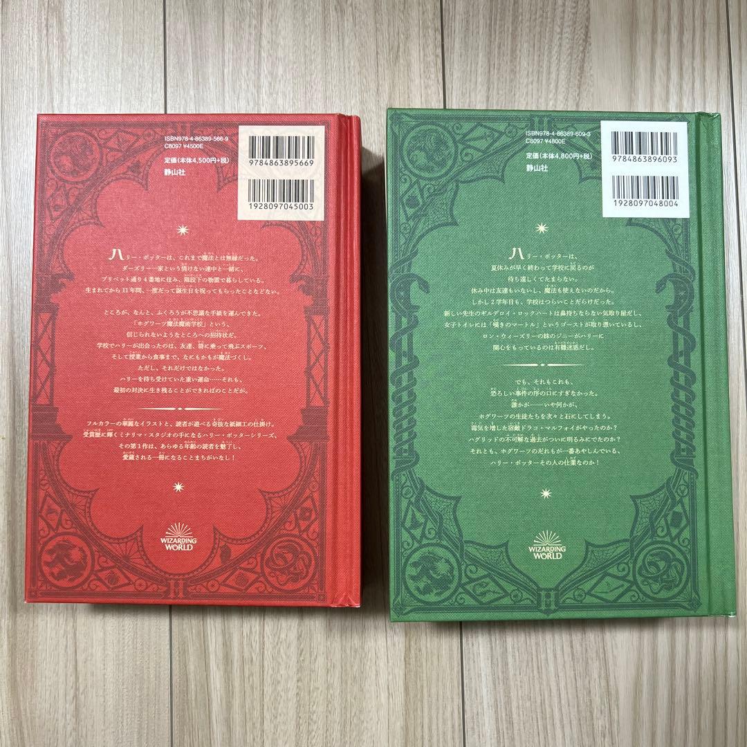J.K.ローリング ハリー・ポッター ブックデザイン&イラスト 2冊セット