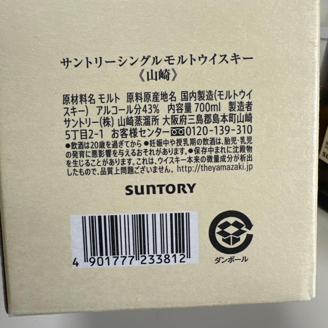 サントリー シングルモルトウイスキー 山崎 700ml 化粧箱、手提げ袋付き