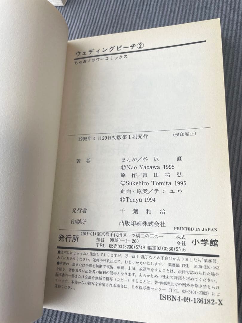 ウェディングピーチ　初版全6巻セット　谷沢直　ちゃおフラワーコミックス　小学館