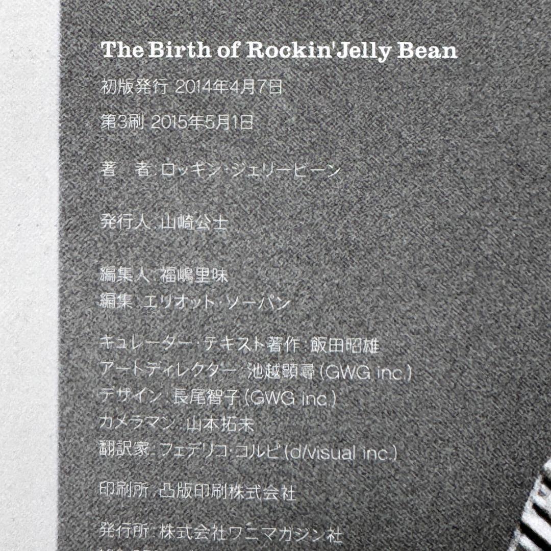 The Birth of Rockin' Jelly Bean 画集