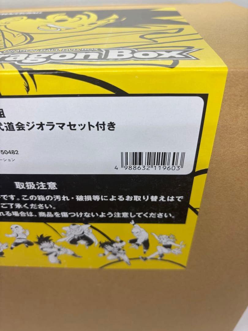DRAGON BALL DVD-BOX DRAGON BOX完全予約限定生産