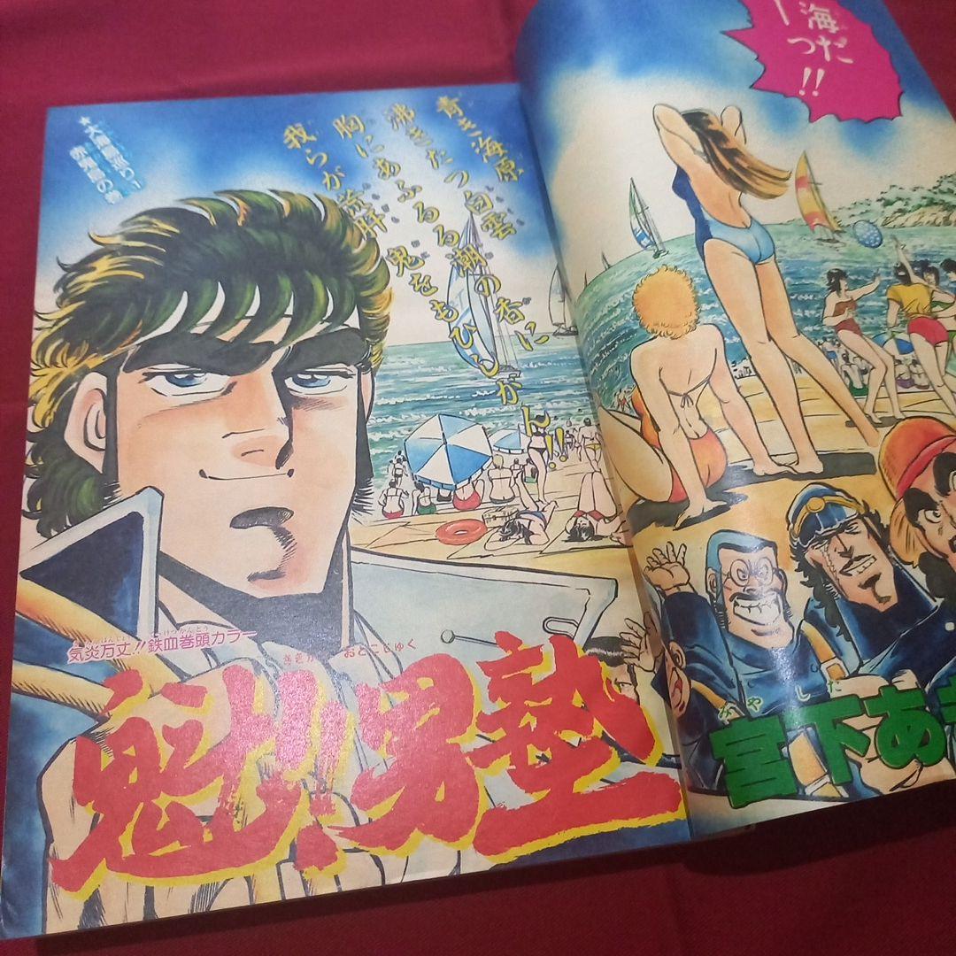 【当時物美品】週刊 少年 ジャンプ 1985年34号 漫画 アニメ