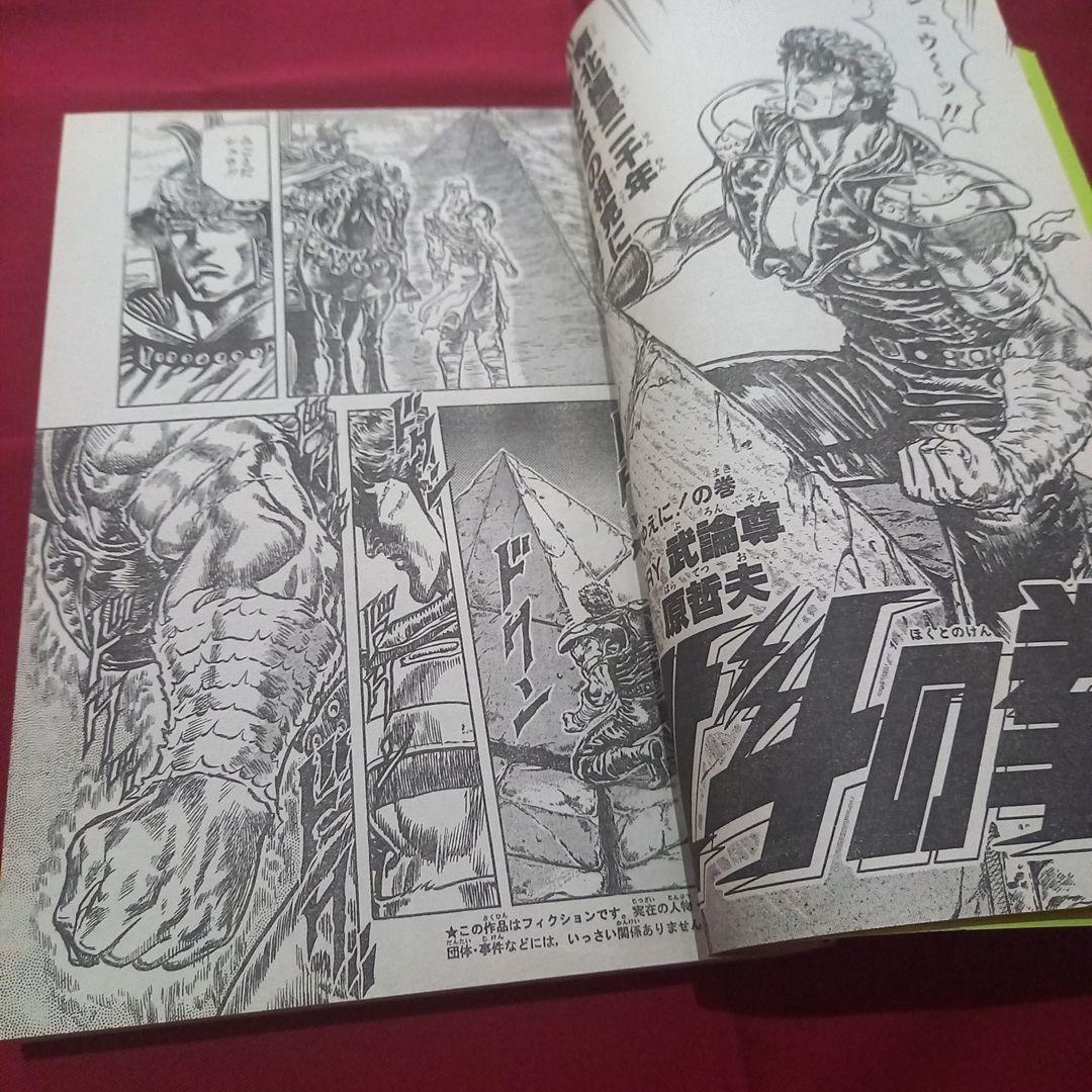 【当時物美品】週刊 少年 ジャンプ 1985年34号 漫画 アニメ