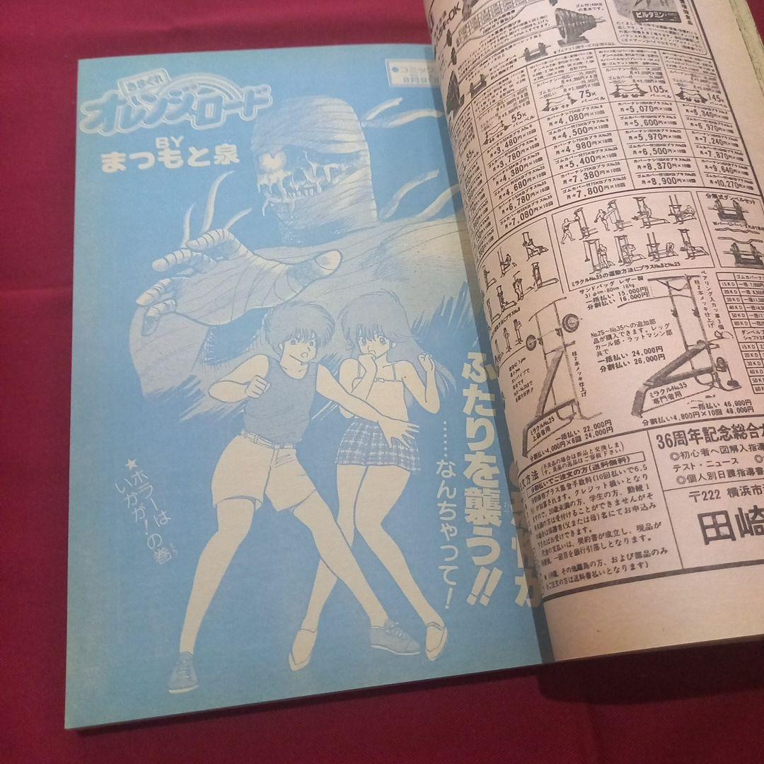 【当時物美品】週刊 少年 ジャンプ 1985年34号 漫画 アニメ