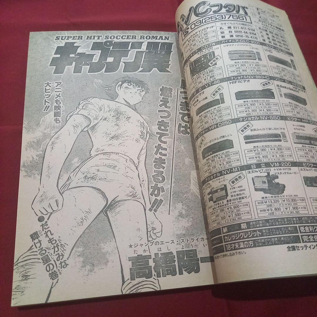 【当時物美品】週刊 少年 ジャンプ 1985年34号 漫画 アニメ