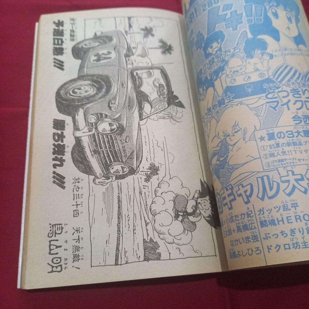 【当時物美品】週刊 少年 ジャンプ 1985年34号 漫画 アニメ